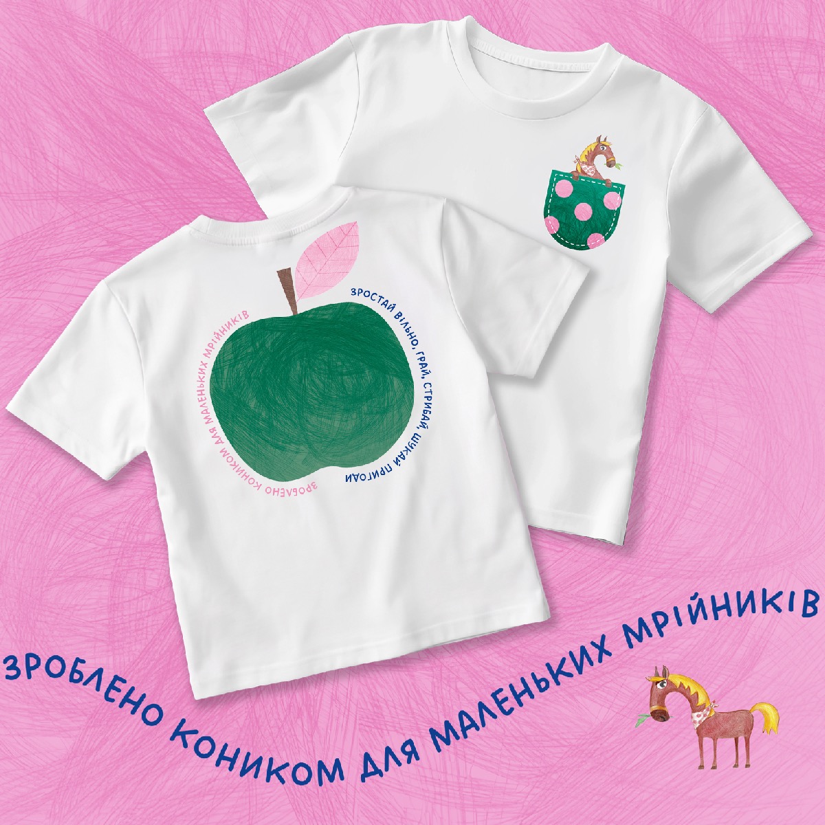 Футболки дитячі «Коник»